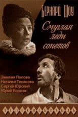 The Dark Lady of the Sonnets