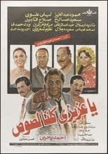 We're All Thieves, My Dear