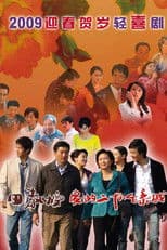 田教授家的28个亲威