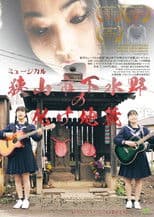 The Haunted Jizo of Shimo-Mizuno, Sayama City