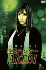 DRMP-001 Sex Spirit Hunter