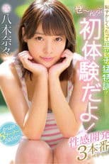 I Know You're Embarrassed, But You Need To Get Your Sex Training! Everything Is About First Experiences! 3 Sensual Development Fucks Special Nana Yagi