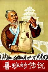 The Legend of Lu-Ban