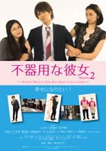 Clumsy Girlfriend Season 2