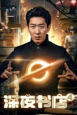 Late Night Bookstore 4