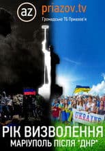 Year of Freedom. Mariupol After “DNR“