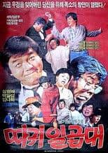 Seven Slaps on the Face