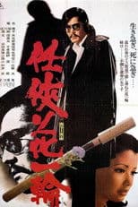 A Single Flower Withered