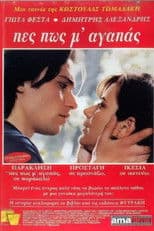 Πες πως μ' αγαπάς