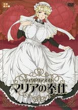 Victorian Maid: Maria no Houshi