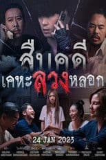 Investigation: House of Deception