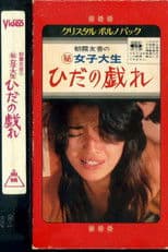 College Girl's Folds Play