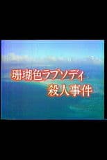 Mystery of the Coral Seas