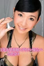 XV-1208 1 Massive Facial x Big Dick Taste Comparison: Nana Ogura