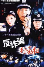 Fan Zha Piang Xing Dong Zhu