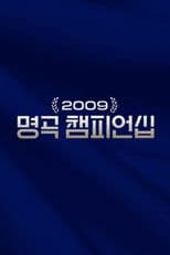 Masterpiece Championship