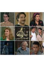 Arabesque: The Days of Hassan Al-Noaamany