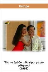 Ela to vrady... Tha eimai me mia fili sou!