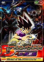 Duel Masters: Curse of the Death Phoenix