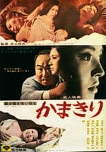 Mesu ga osu o kuikorosu: Kamakiri