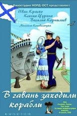 Ships were Calling at the Port