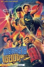 The Chiang Choon Fighter