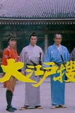 Storm of Falling Petals: Banner of a Fireman in the Flames