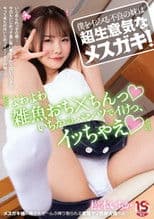 The Delinquent Sister Who Bullies Me Is A Super Cheeky Brat! “Yowayowa Small Fish Omission X Chin Ichika’s Pants Go, Let’s Go” Ichika Matsumoto