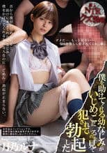 MIAA-555 I Got An Erection When I Saw My Childhood Friend Who Helps Me Being Fucked By A Bully Luna Tsukino