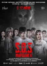 SOS: Жардамга!