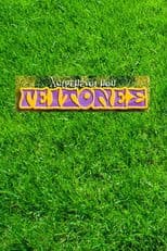 My Beloved Neighbours