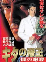 The King of Kita: Roar of Darkness