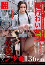 SUJI-245 - The girl I happened to talk to was cute... Following and molesting, forced masturbation posting, invading a girl's room, braided, small breasts, shaved, Yuka-chan, 136cm, Miyoshi Yuka