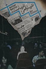 Neither Reality, Nor Fiction