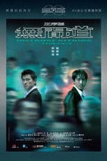 Infernal Affairs Trilogy
