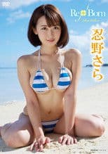 忍野さら/Re-Born