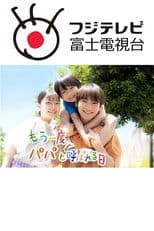 The Day I'm Called Papa Again