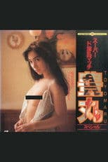 Super Lewd Match: Toyomaru Special