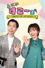 Anime Scope – Unexpected Stories from Real-Life Professionals