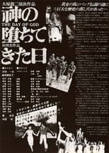 Kami no ochite kita hi