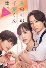 Watashi no Machi no Chiba-kun wa.