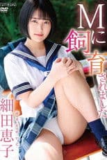 I Was Raised by a Masochist - Keiko Hosoda