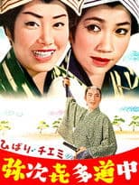 Travels of Hibari and Chiemi: The Tumultuous Journey