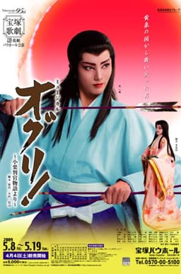 Oguri! -Based on the legend of Oguri Hangan-