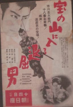 Bored Hatamoto Enters the Mountain of Treasure