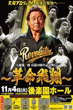 Tenryu Genichiro Retirement 10th Anniversary Event