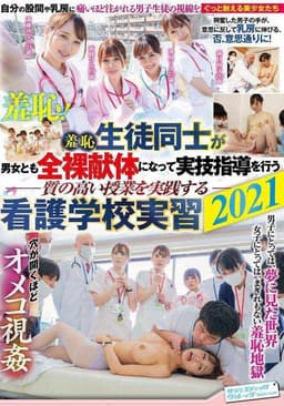 SVDVD-858 Humiliation: Male And Female Students Alike Get Naked At This Nursing College To Learn Practical Skills 2021