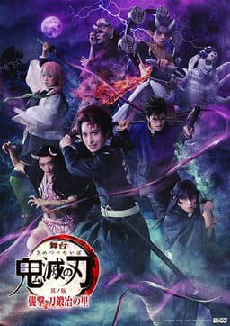 Stage "Kimetsu no Yaiba" - Shugeki Katanakaji no Sato