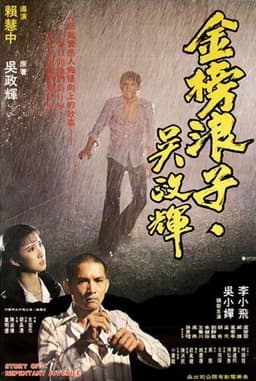 Story of a Repentant Juvenile