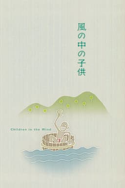 Children in the Wind